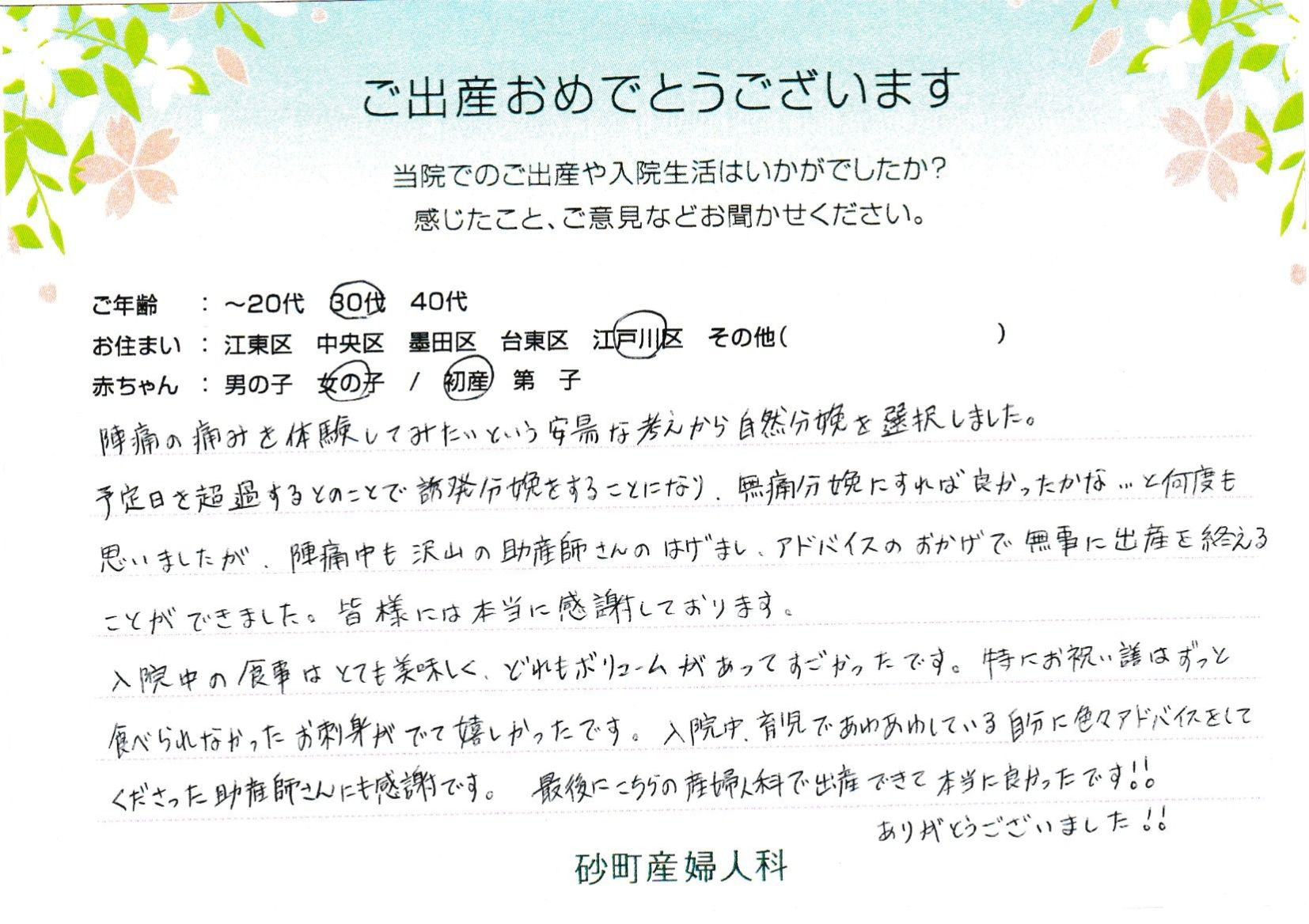 砂町産婦人科でお産された方の声